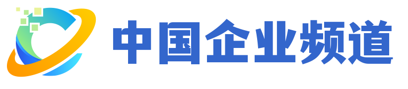 中国企业频道